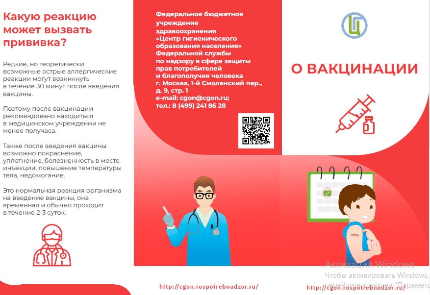 вакцинация
