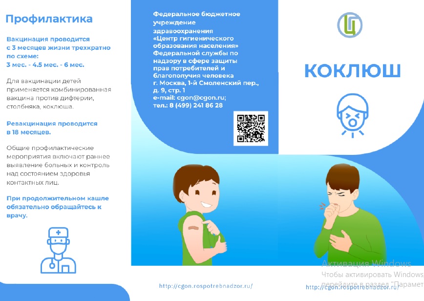 коклюш