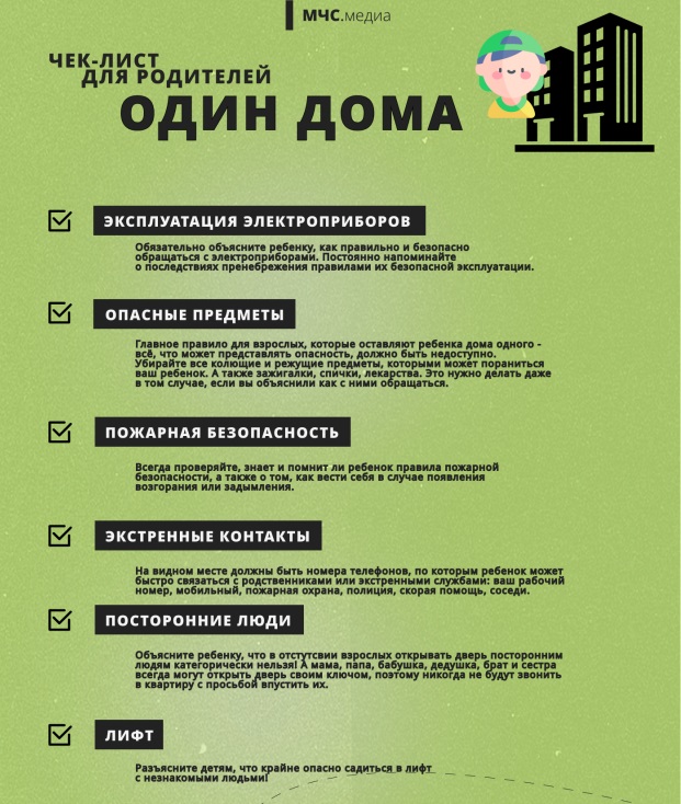 один дома