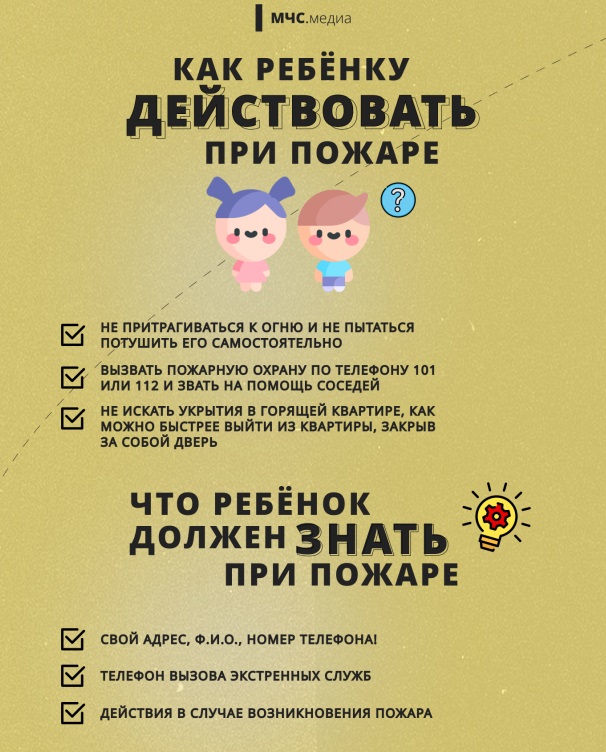 при пожаре